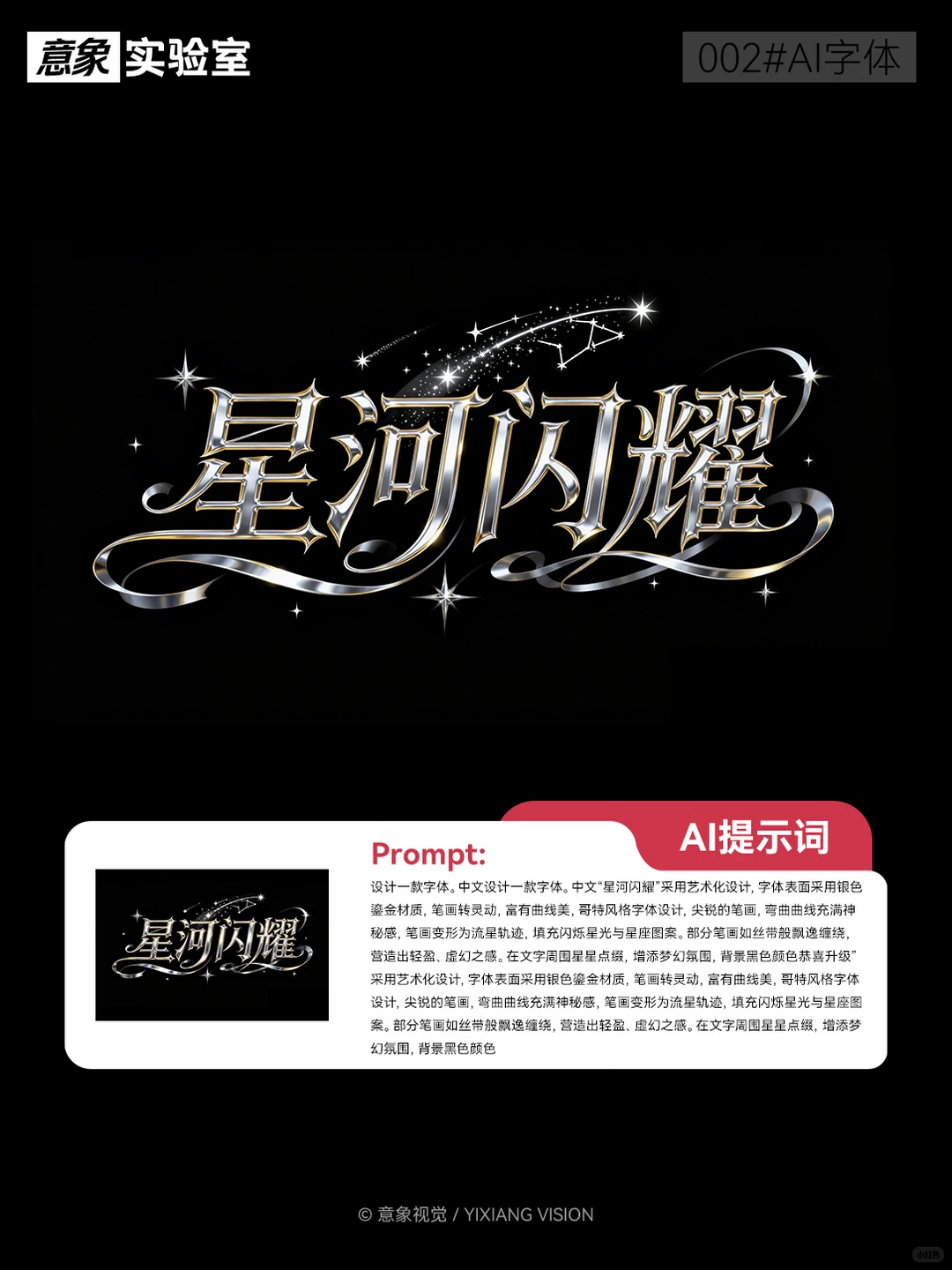 不会设计也能做字体｜AI 绘图教程 002