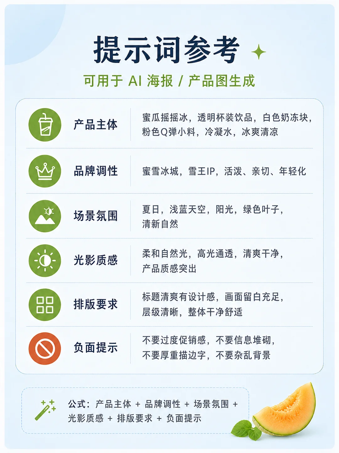 AI重做蜜雪冰城海报，清爽多了！