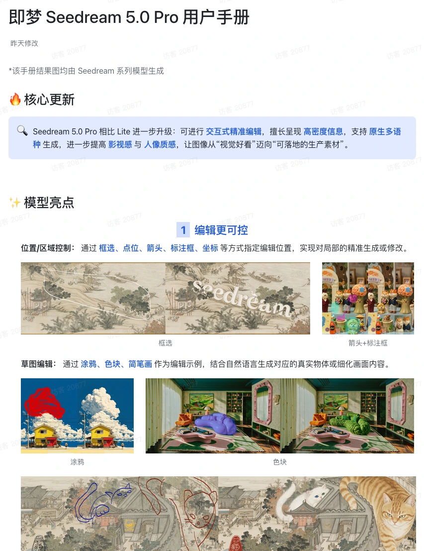Seedream 5.0 Pro 解锁更多玩法！附AI知识库