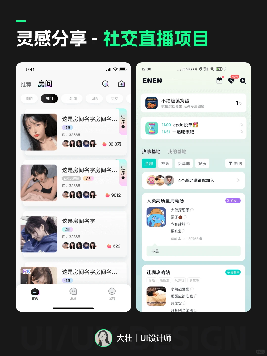 UI灵感分享｜社交直播项目