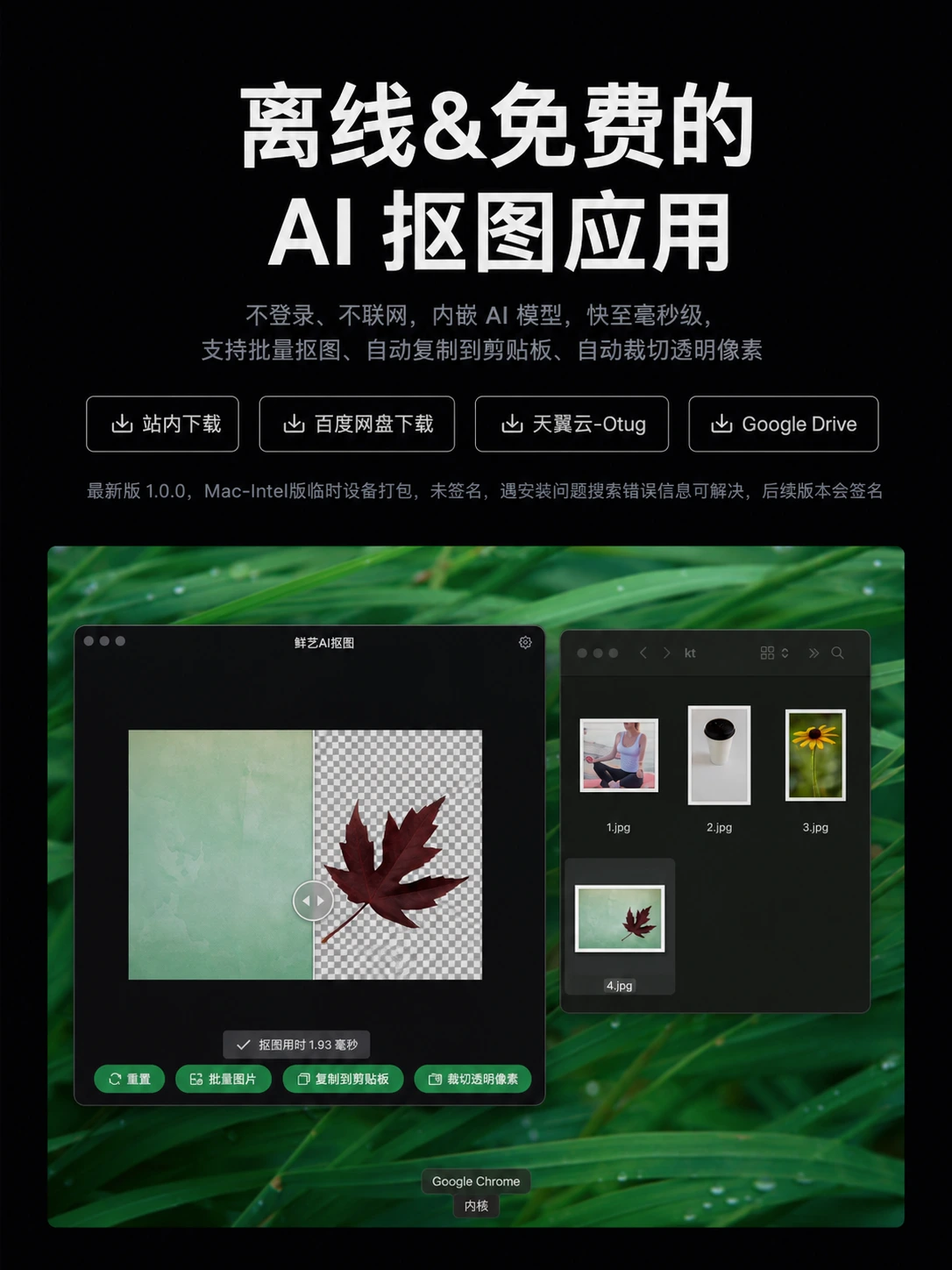 永久免费AI抠图软件！新增AI擦除+批量抠图背景颜色！