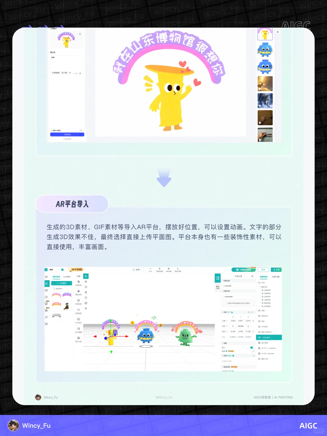 AI/AR助力 文旅文创互动体验探索
