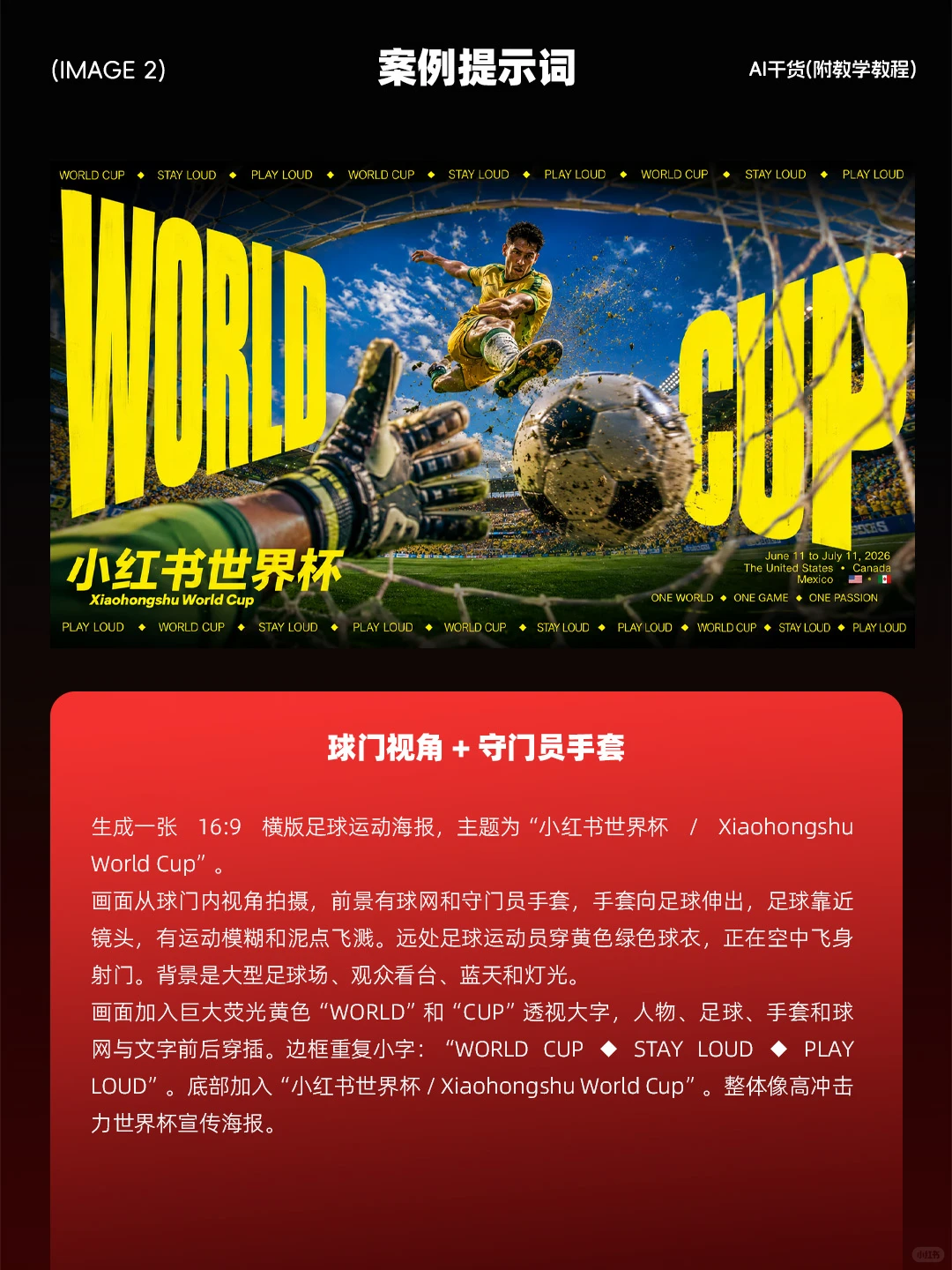挑战image2直出世界杯动态字体海报