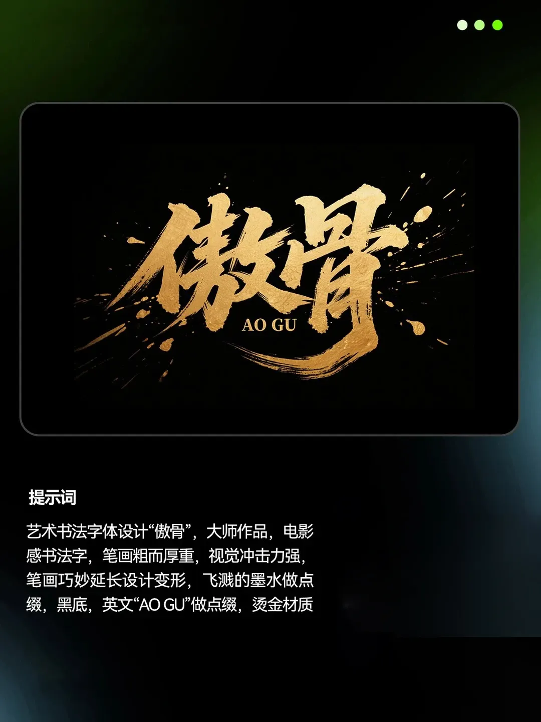 全网最好用即梦书法提示合集（附提示词）
