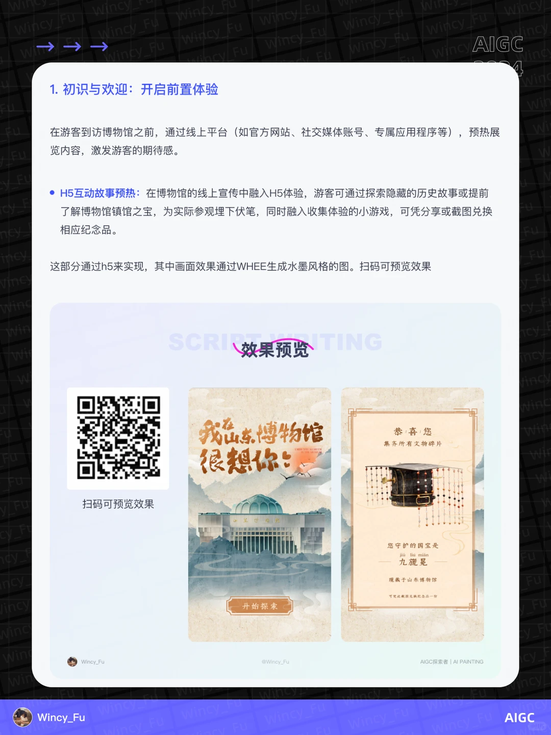 AI/AR助力 文旅文创互动体验探索