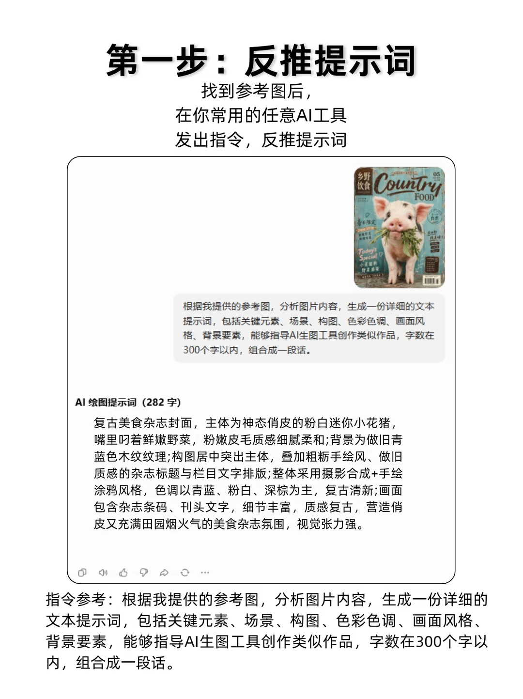 如何让AI去抄你的参考图？（附详细教程）