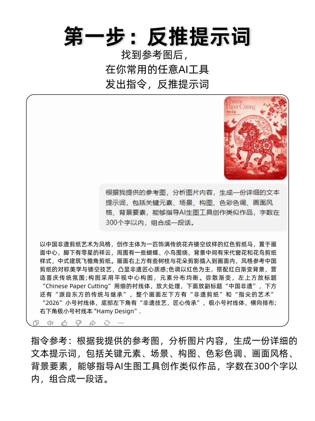 如何让AI去抄你的参考图？（附详细教程）