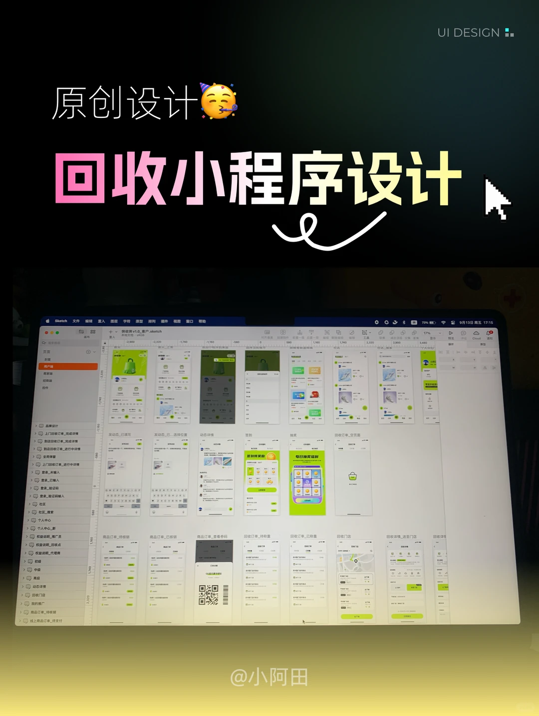 🔥原创设计!100+页面回收小程序设计...