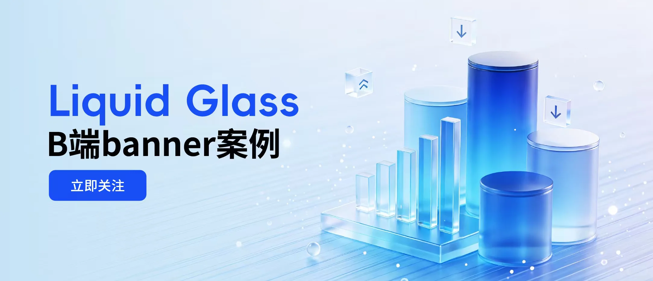 蓝色渐变玻璃banner【附提示词】