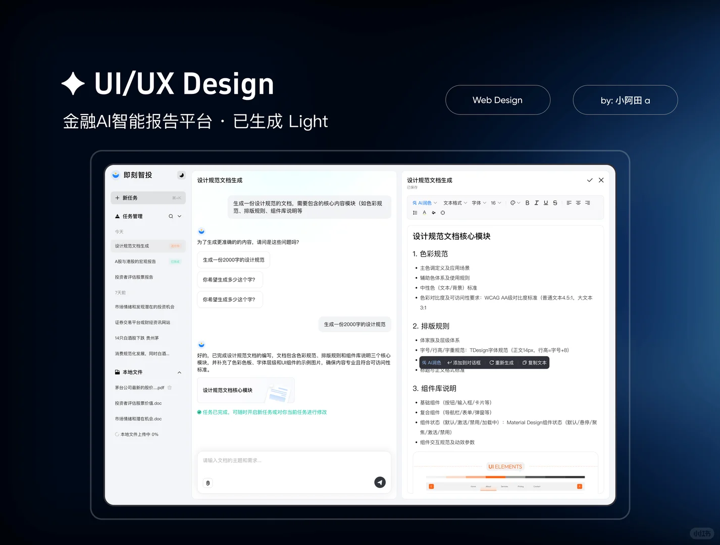 金融AI报告平台 · UI/UX设计