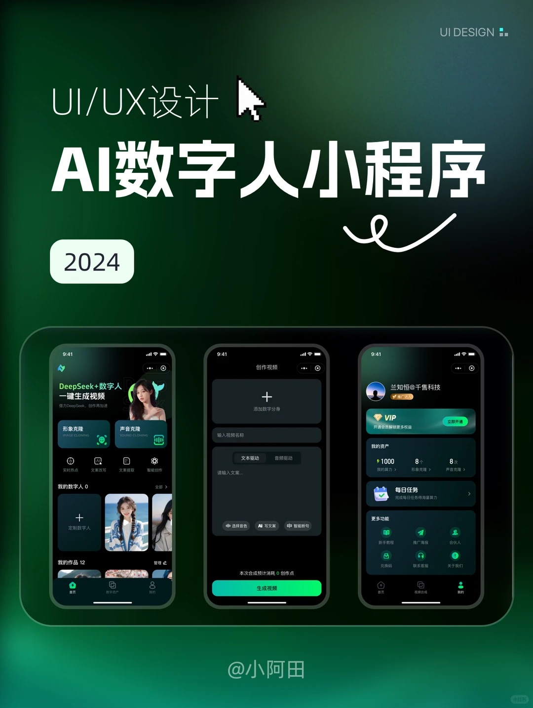 新鲜出炉！AI数字人小程序UI设计...