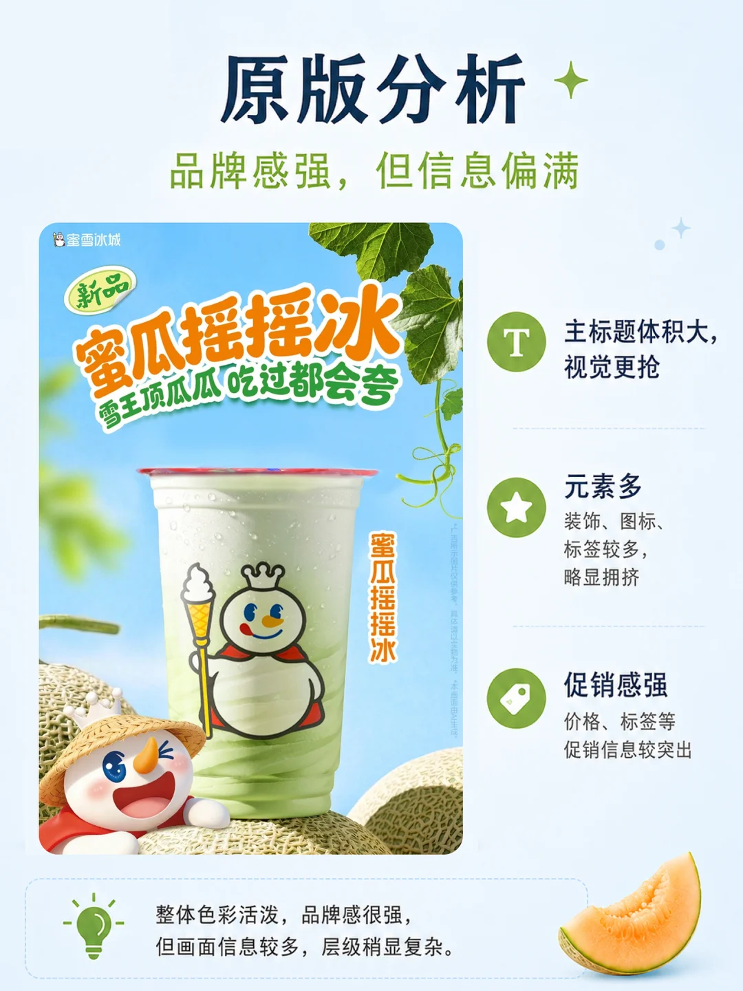 AI重做蜜雪冰城海报，清爽多了！