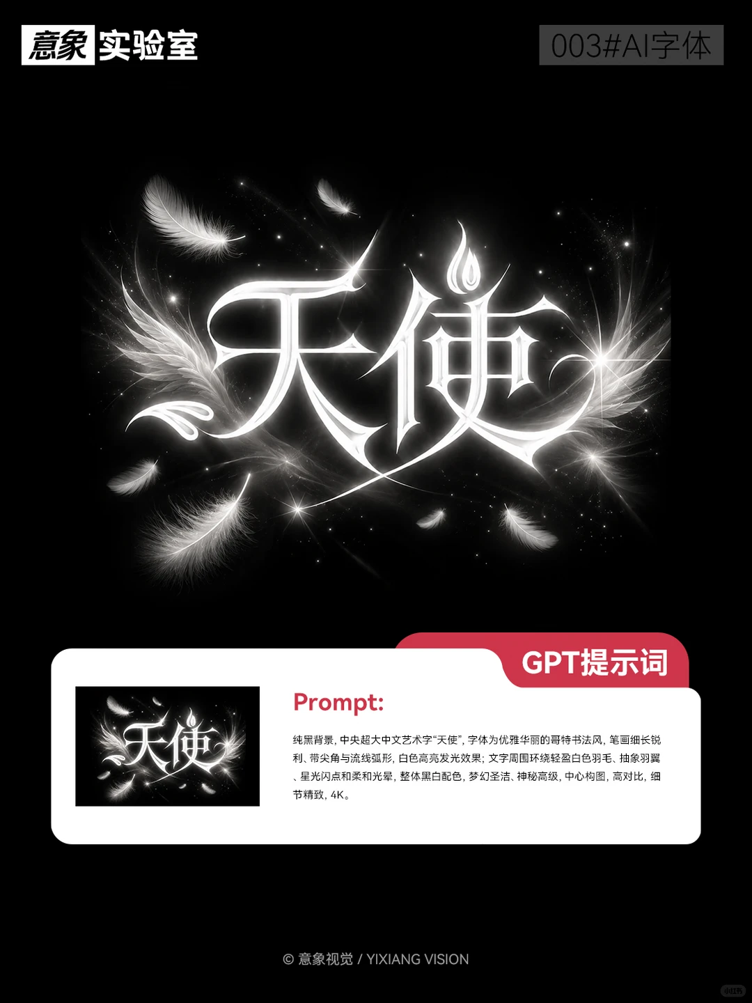 一句话生成神仙字体｜AI 绘图教程 003