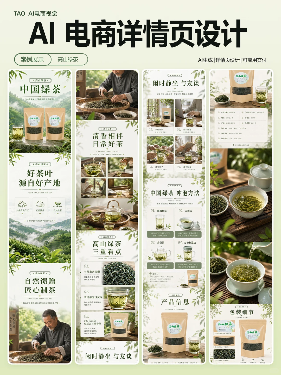 不是简单AI出图，是一整套电商视觉设计