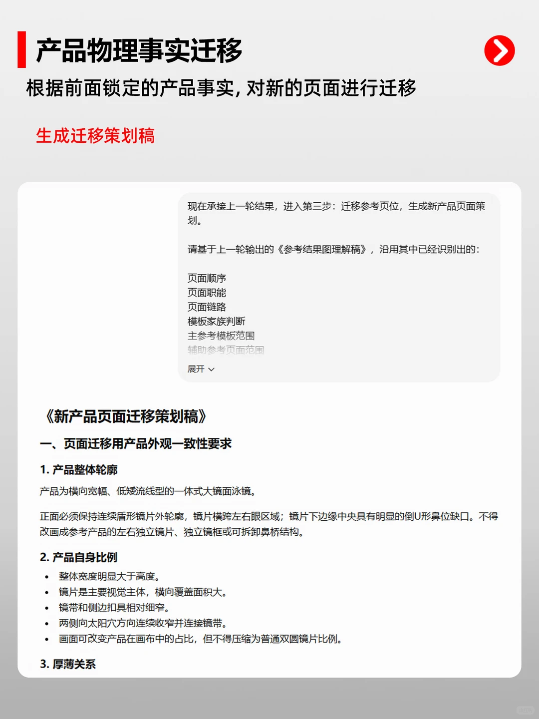 泳镜详情页，AI最容易写错这个