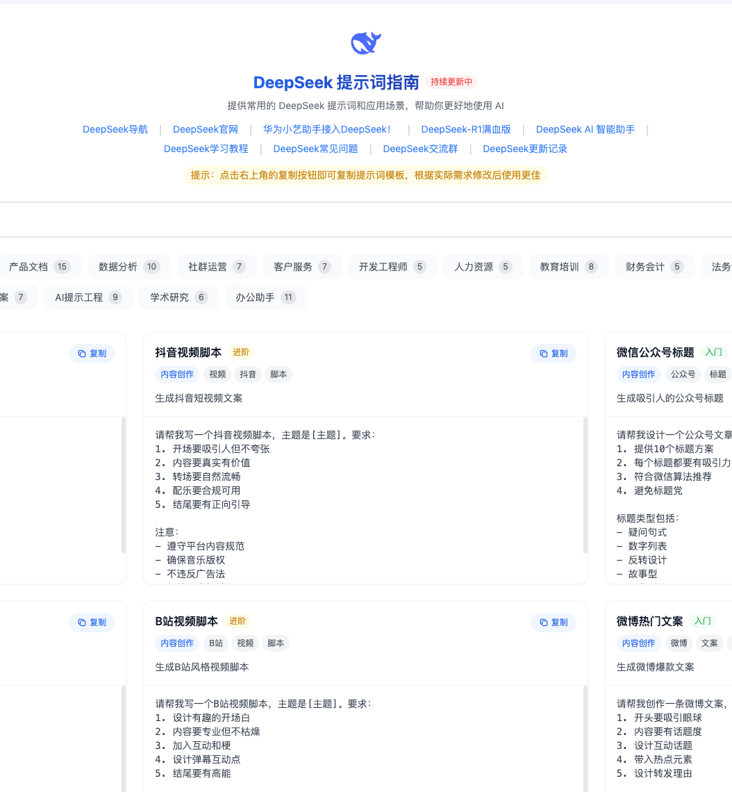 DeepSeek提示词怎么写？一文看懂提问结构与免费指令库入口 | UIED