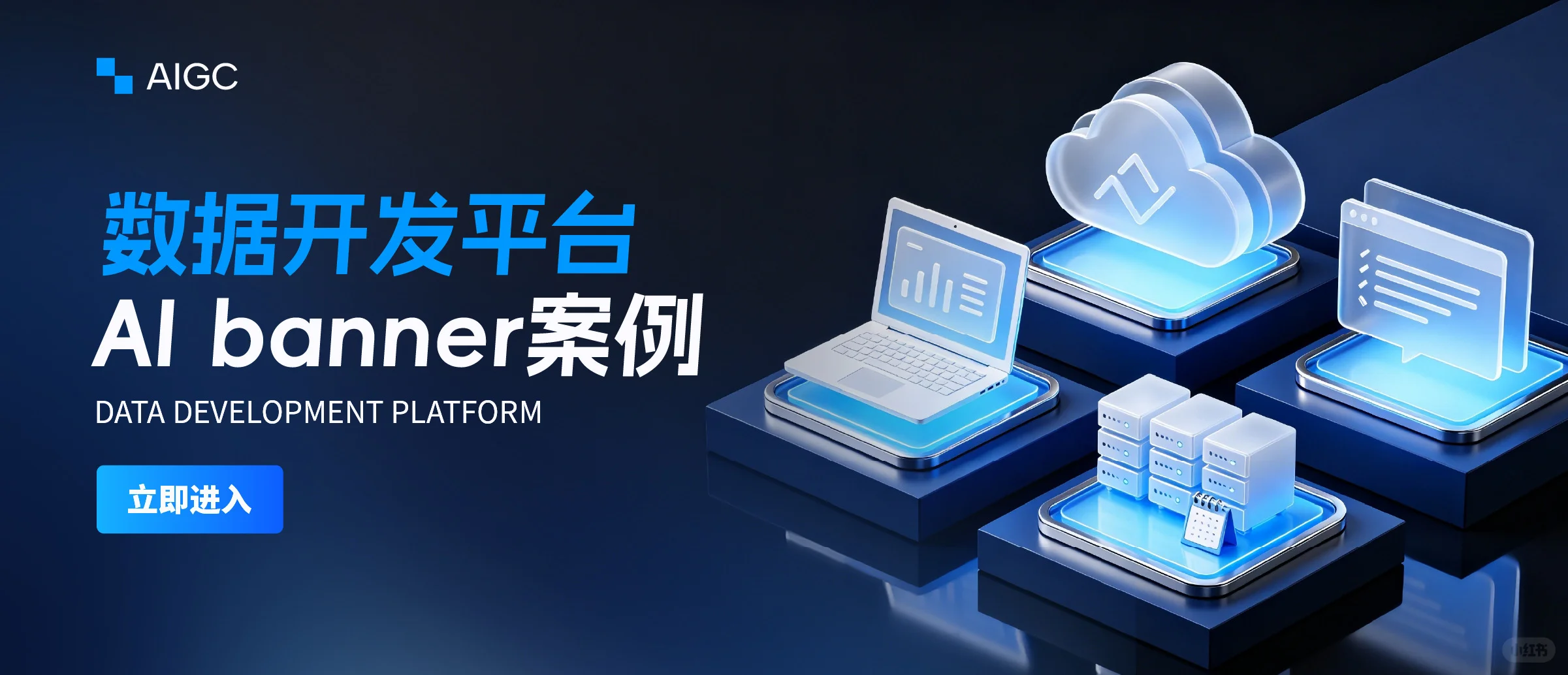 深色B端banner案例【附Ai生成提示词】