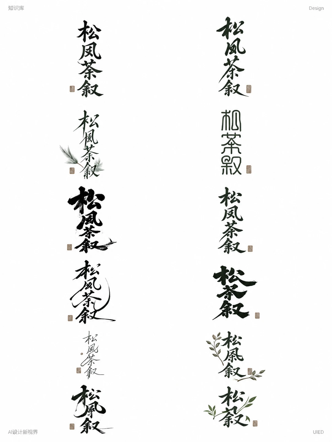 超级好用！书法字体设计skill！