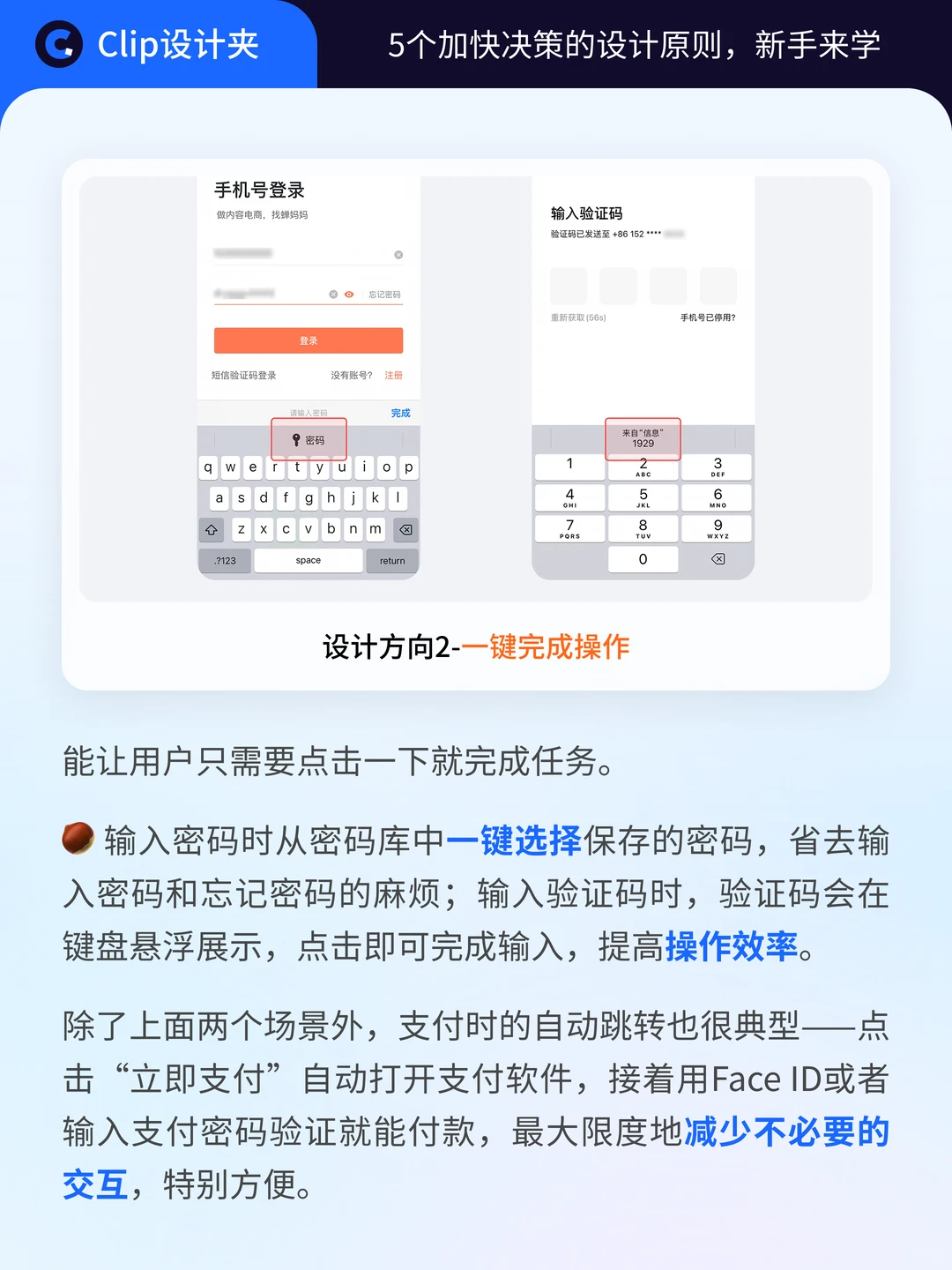 5个加快决策的UX设计原则，新手来学