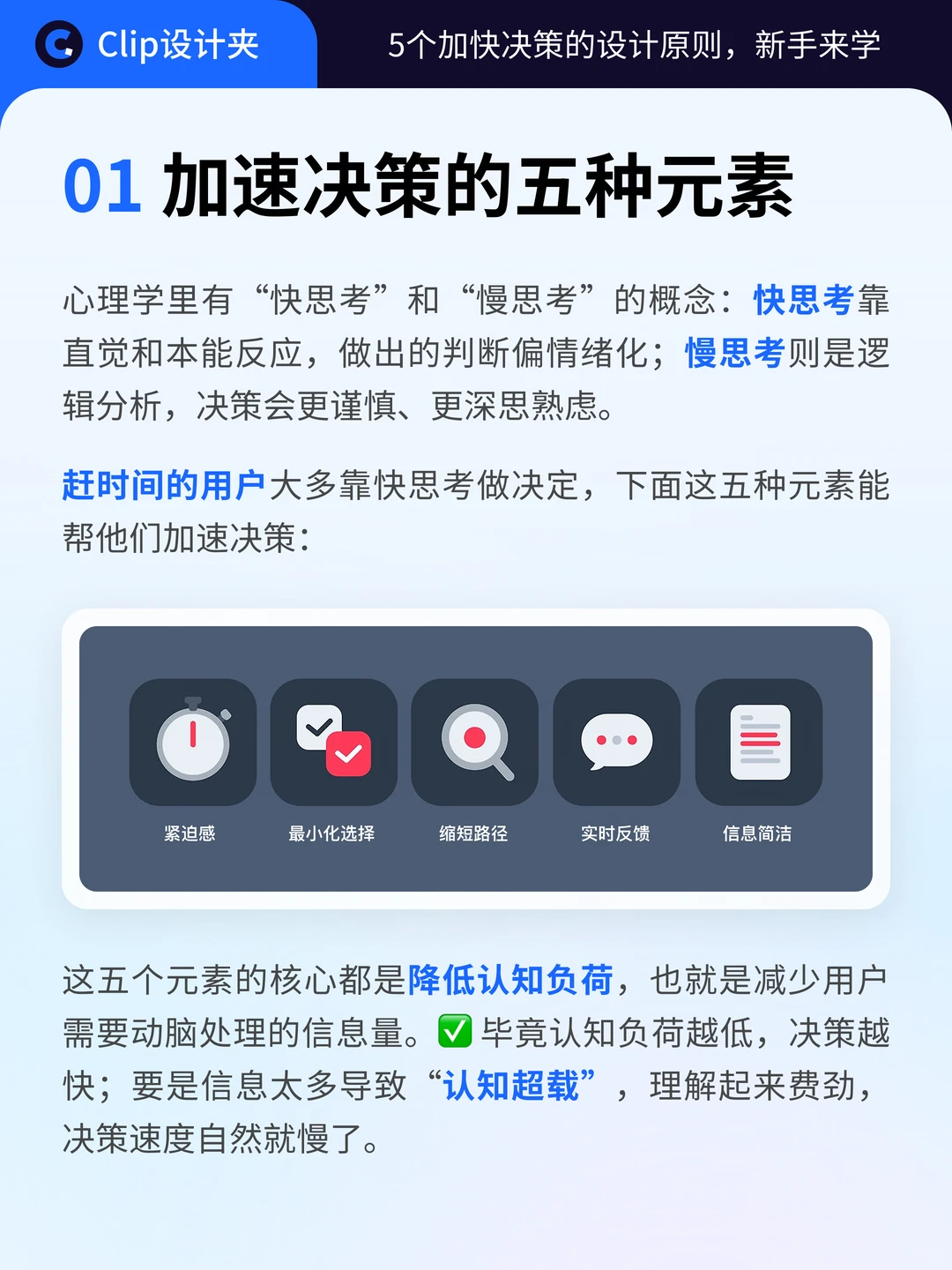 5个加快决策的UX设计原则，新手来学