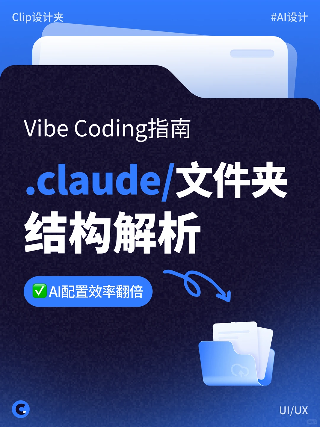 Claude文件夹结构解析📝