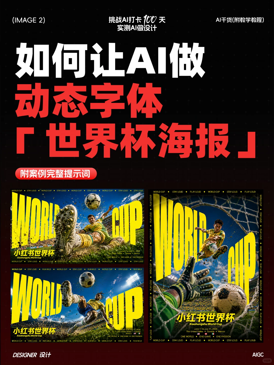 挑战image2直出世界杯动态字体海报