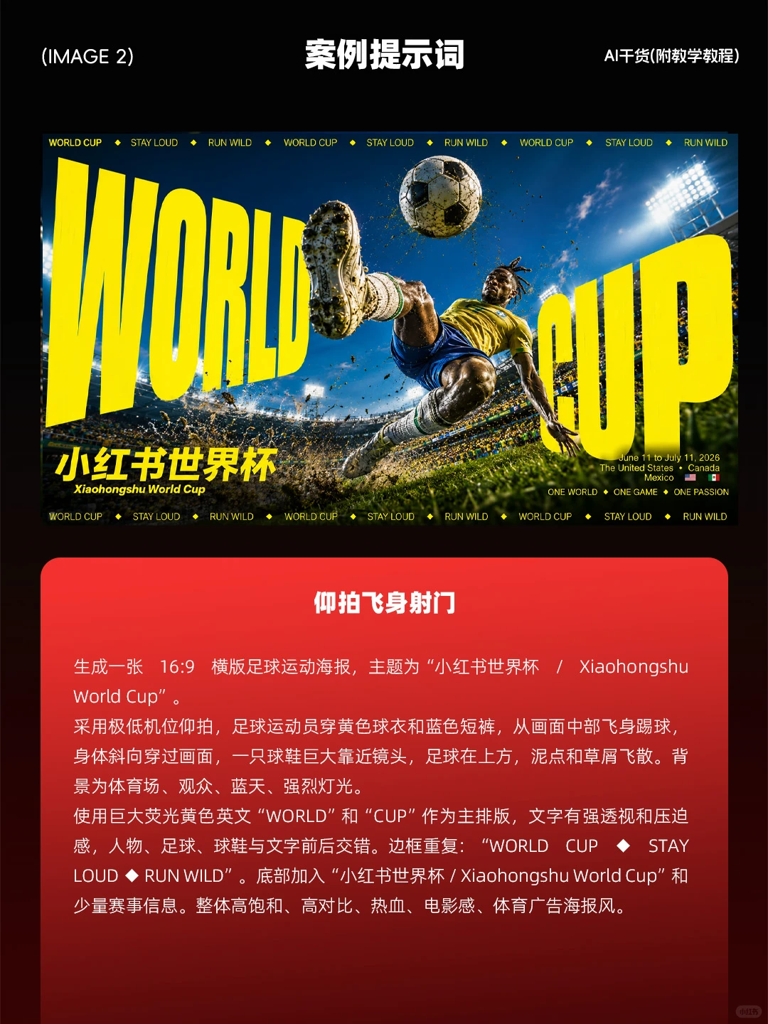 挑战image2直出世界杯动态字体海报