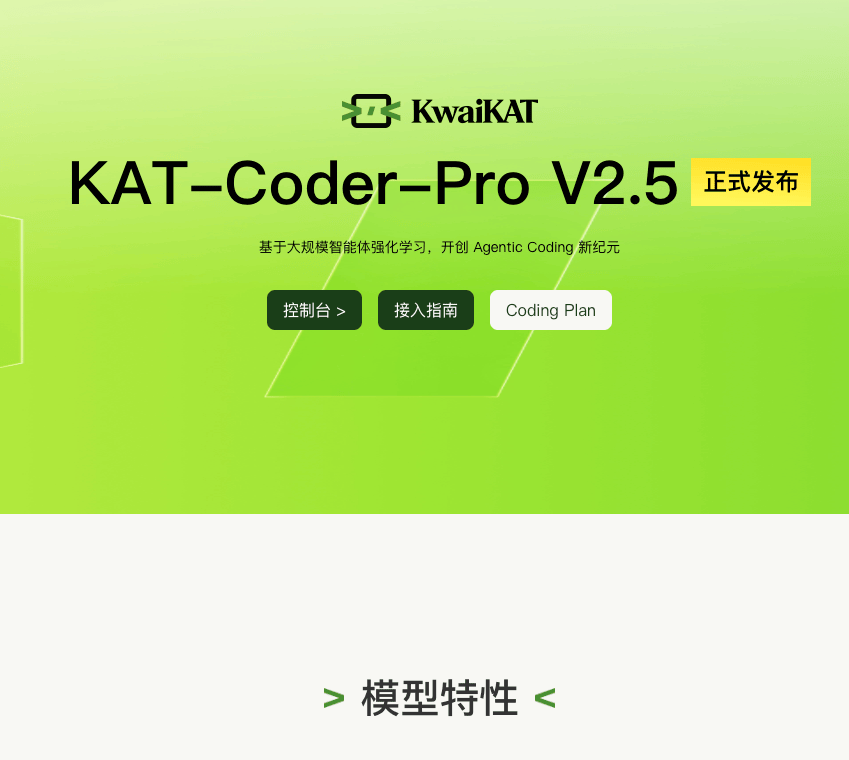 快手 KwaiKAT 发布 KAT-Coder-Pro V2.5：从代码补全走向端到端软件工程 Agent