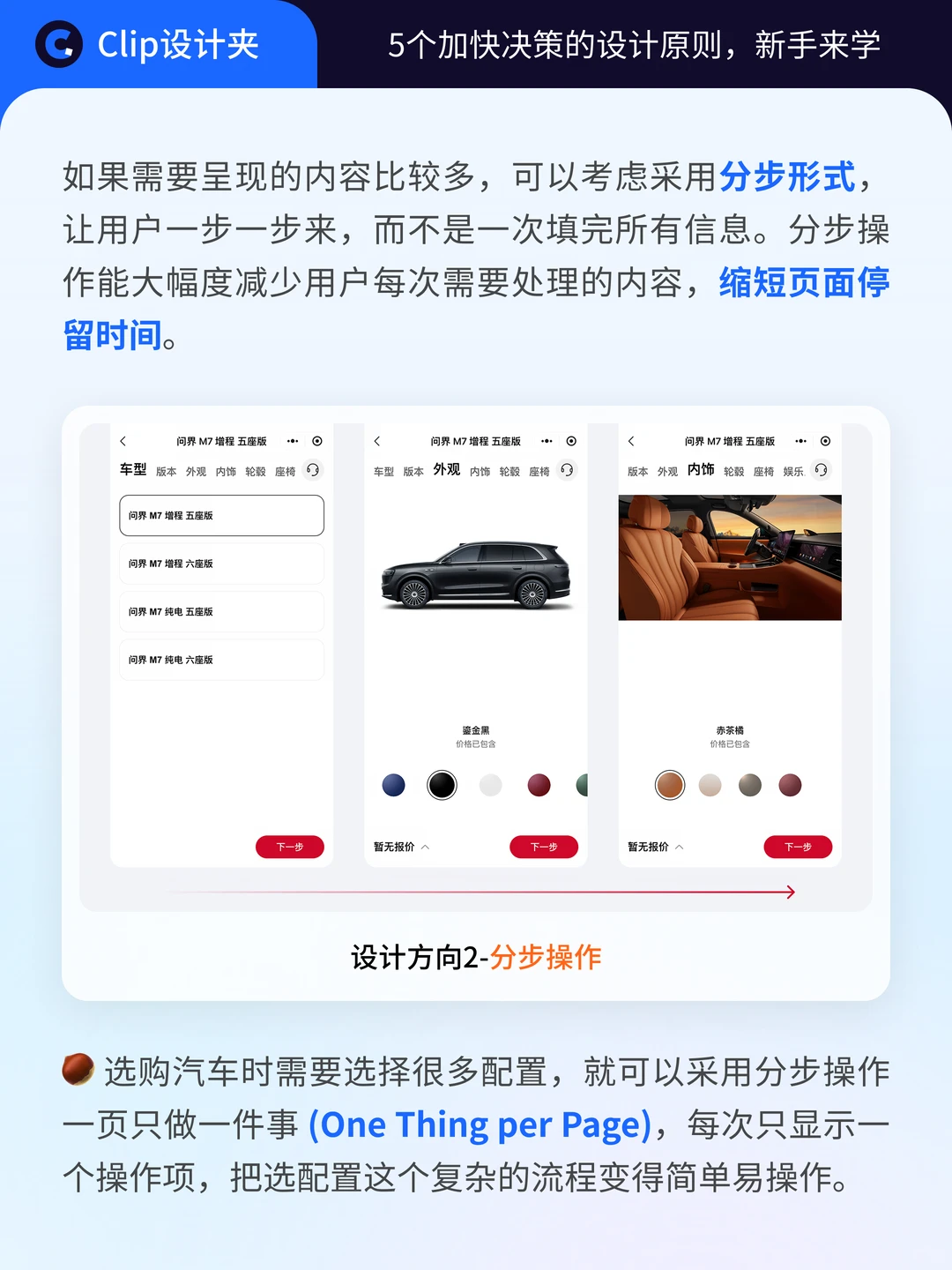 5个加快决策的UX设计原则，新手来学