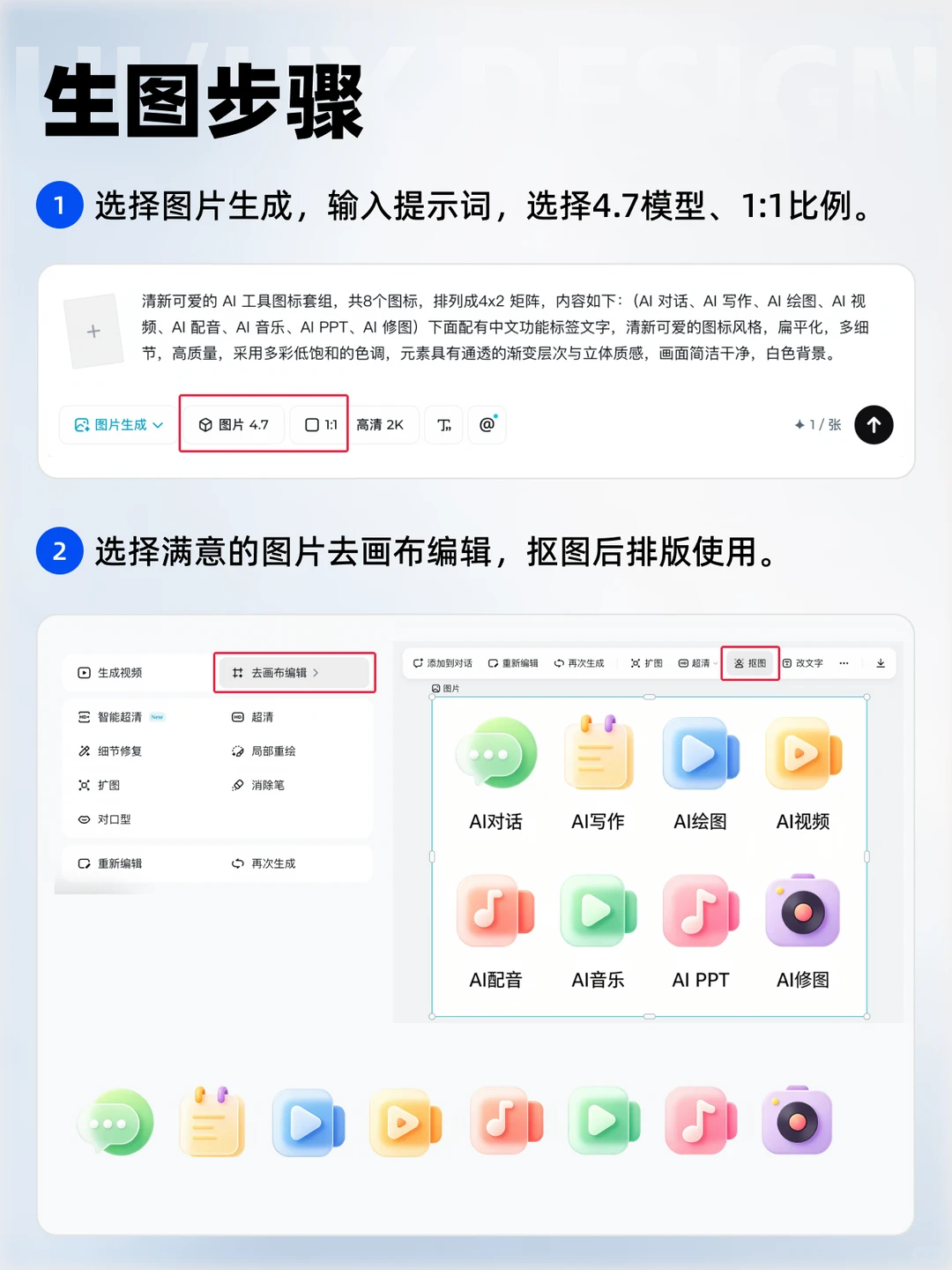 AI做金刚区整套图标风格探索，附提示词