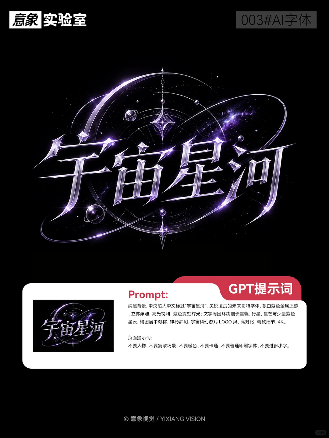 一句话生成神仙字体｜AI 绘图教程 003