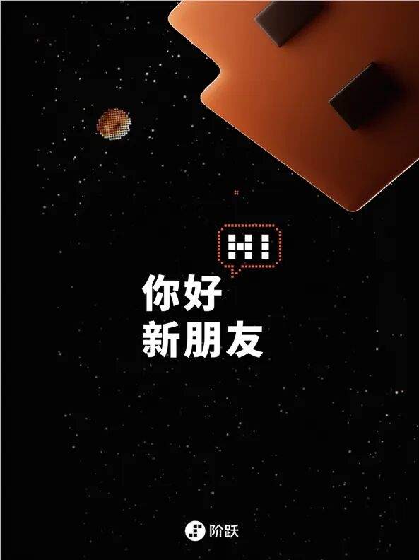 阶跃星辰首款AI智能体手机即将发布，原生 Agent 手机赛道提前升温