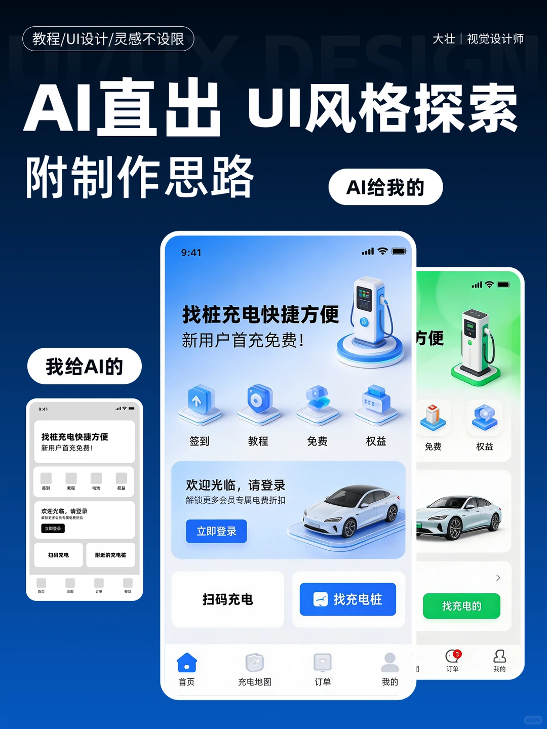 UI风格探索：AI直出，效率提升10倍！🚀