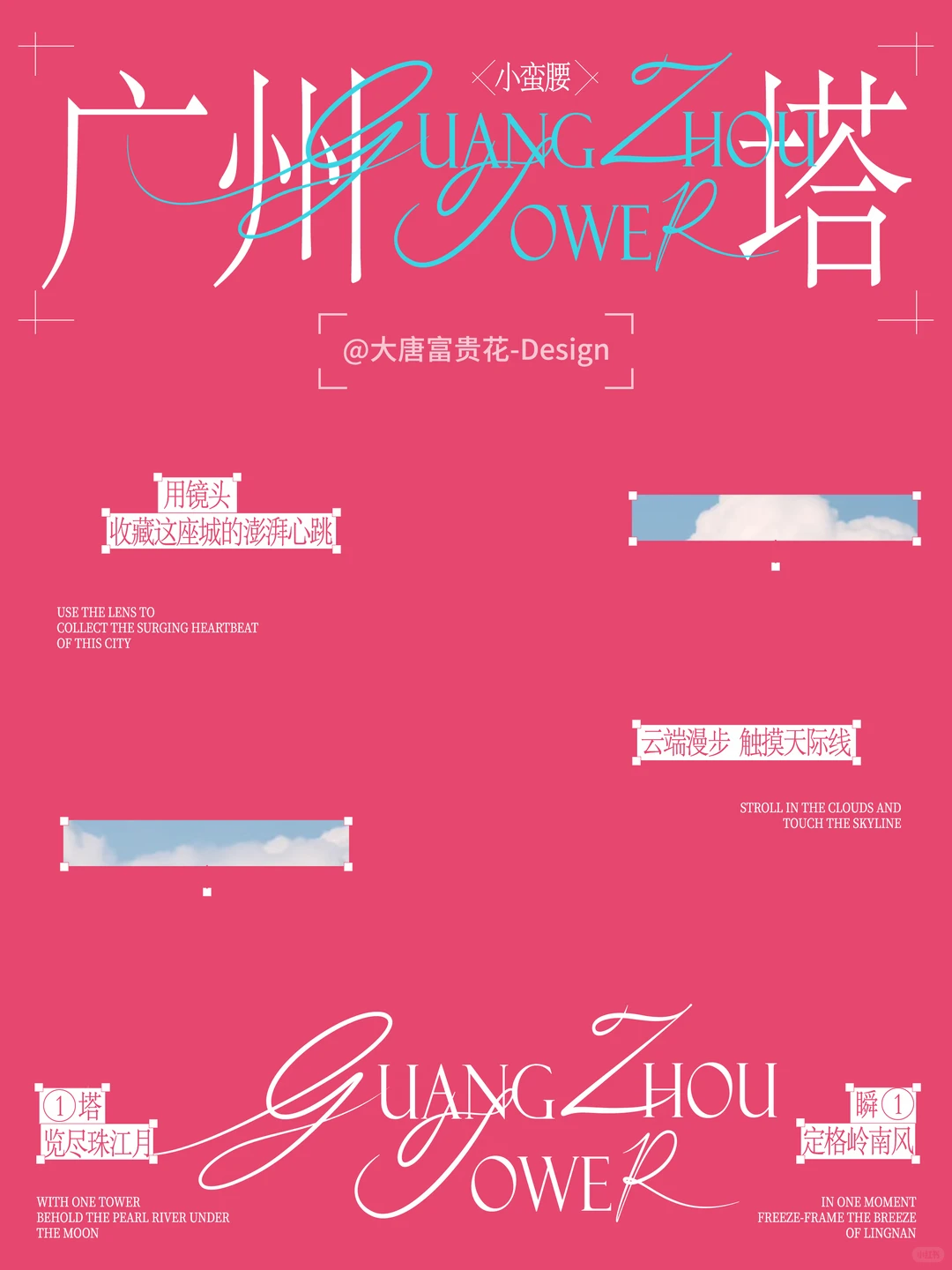 Aha 这也是艺术 | 广州塔