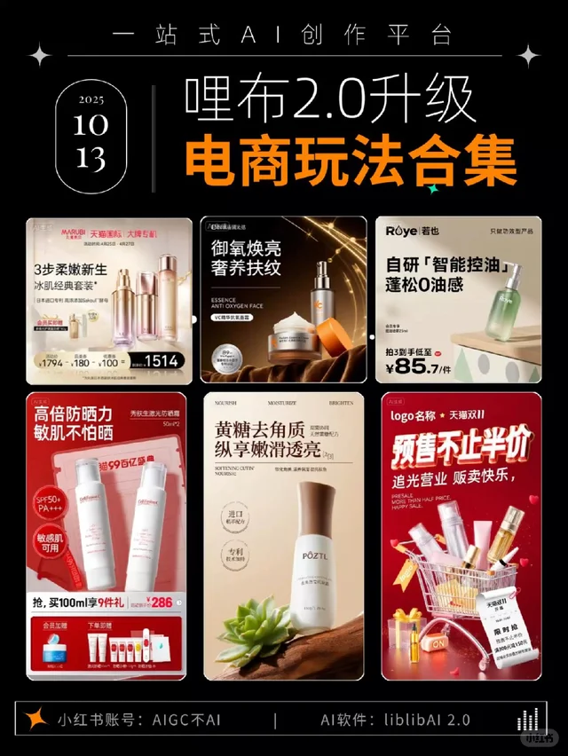哩布你变了！怎么这么懂电商人？