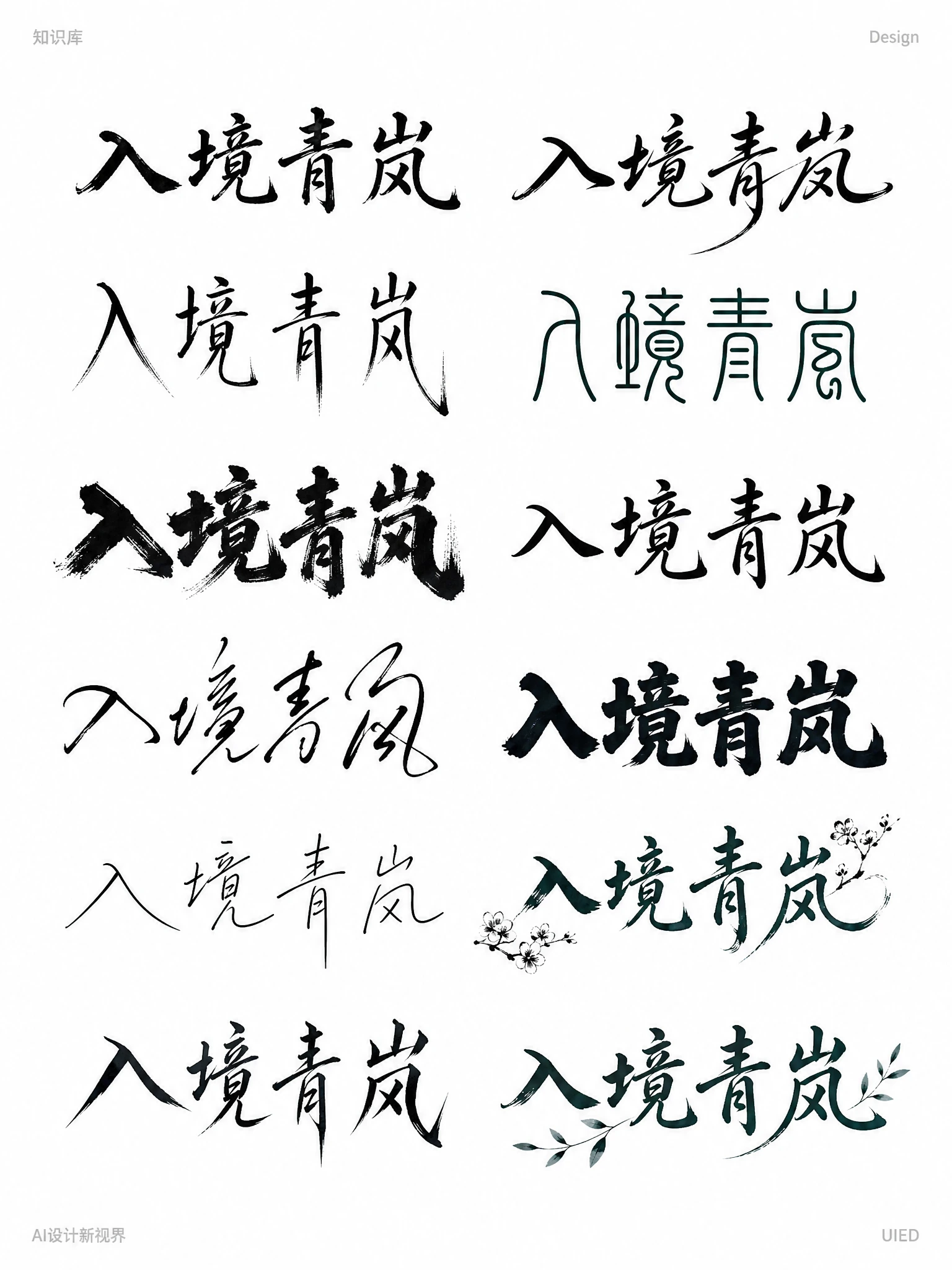 超级好用！书法字体设计skill！