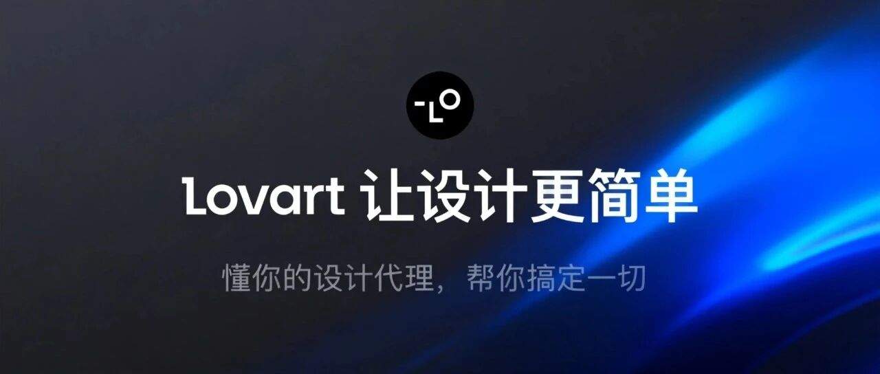 一套工作流搞定全案设计！Lovart用起来太香了