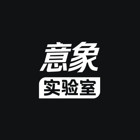 意象实验室