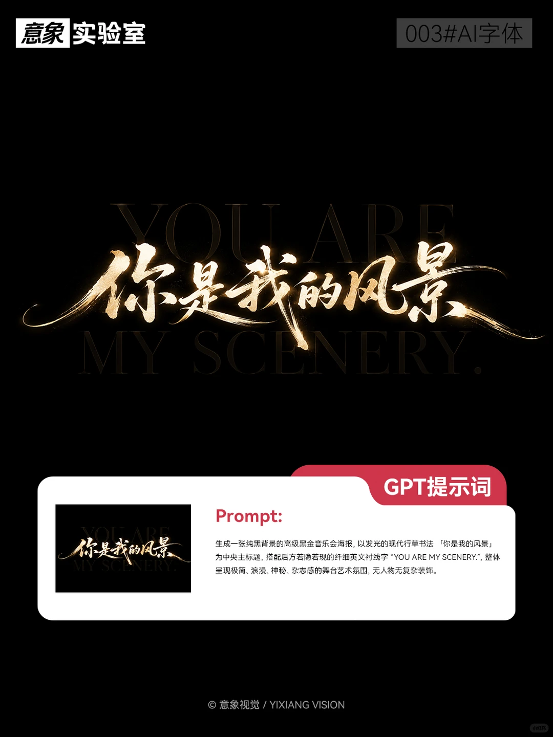 一句话生成神仙字体｜AI 绘图教程 003