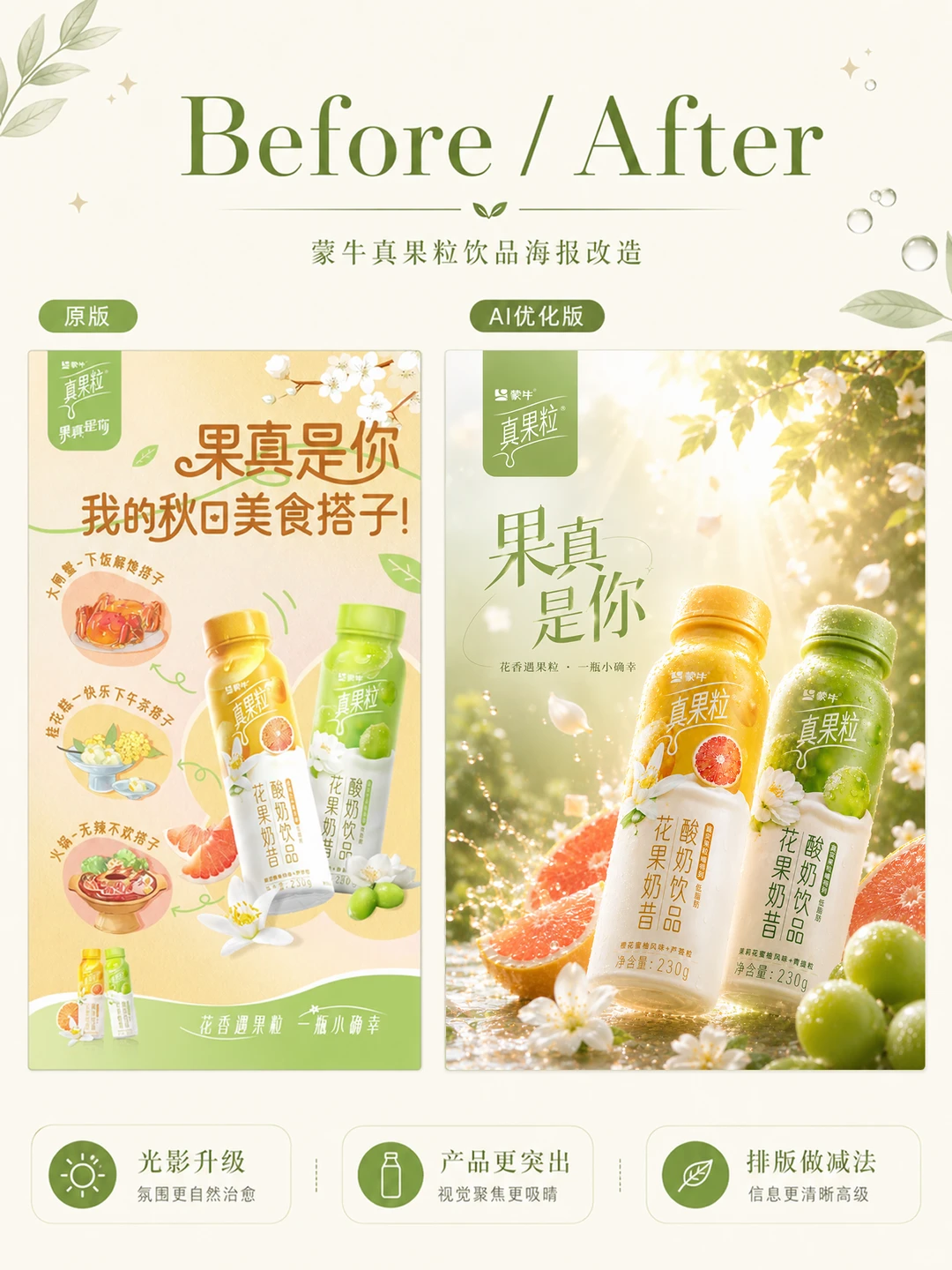 我用AI把传统饮品海报改高级了