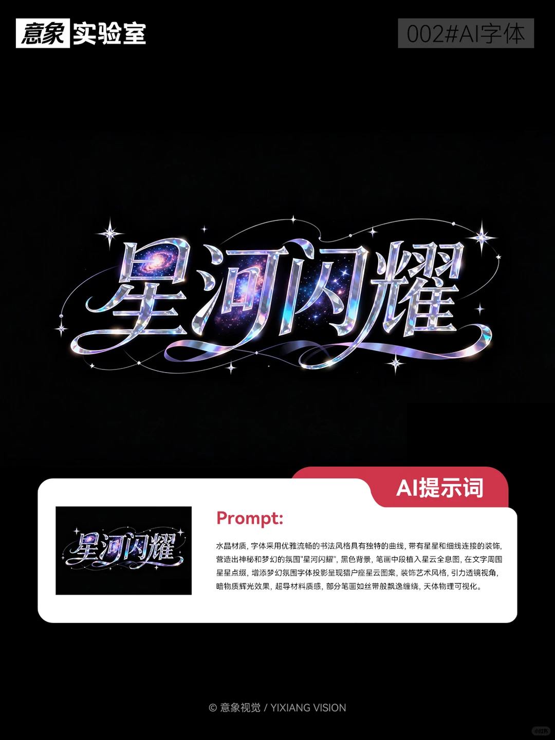 不会设计也能做字体｜AI 绘图教程 002