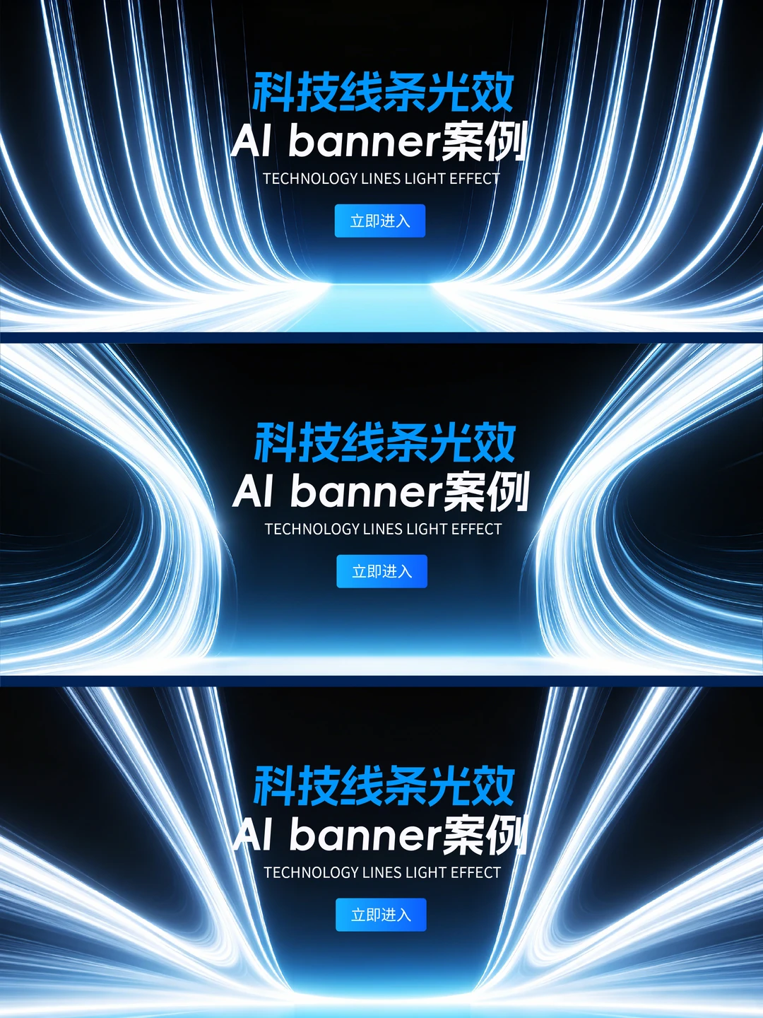 科技线条光效banner案例