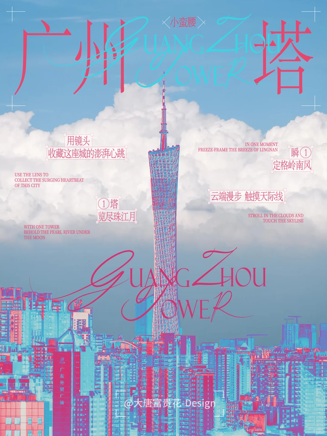 Aha 这也是艺术 | 广州塔