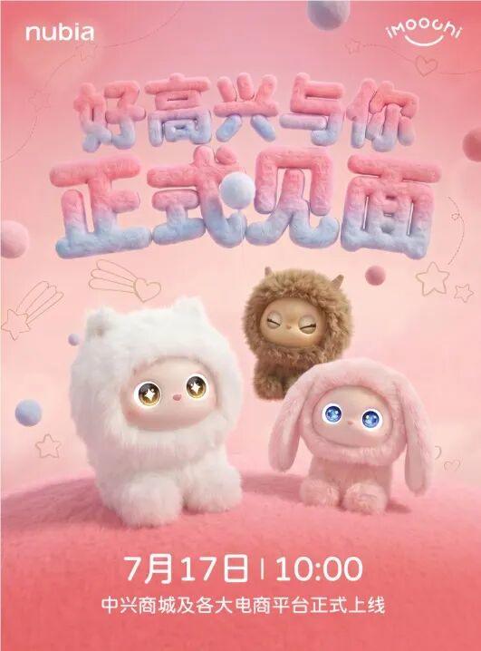 努比亚AI宠物机器人iMoochi将于2026年7月17日上线，主打情感陪伴与拟生命交互