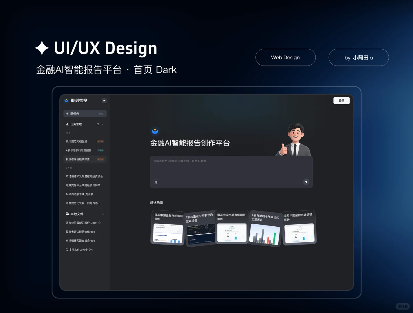 金融AI报告平台 · UI/UX设计