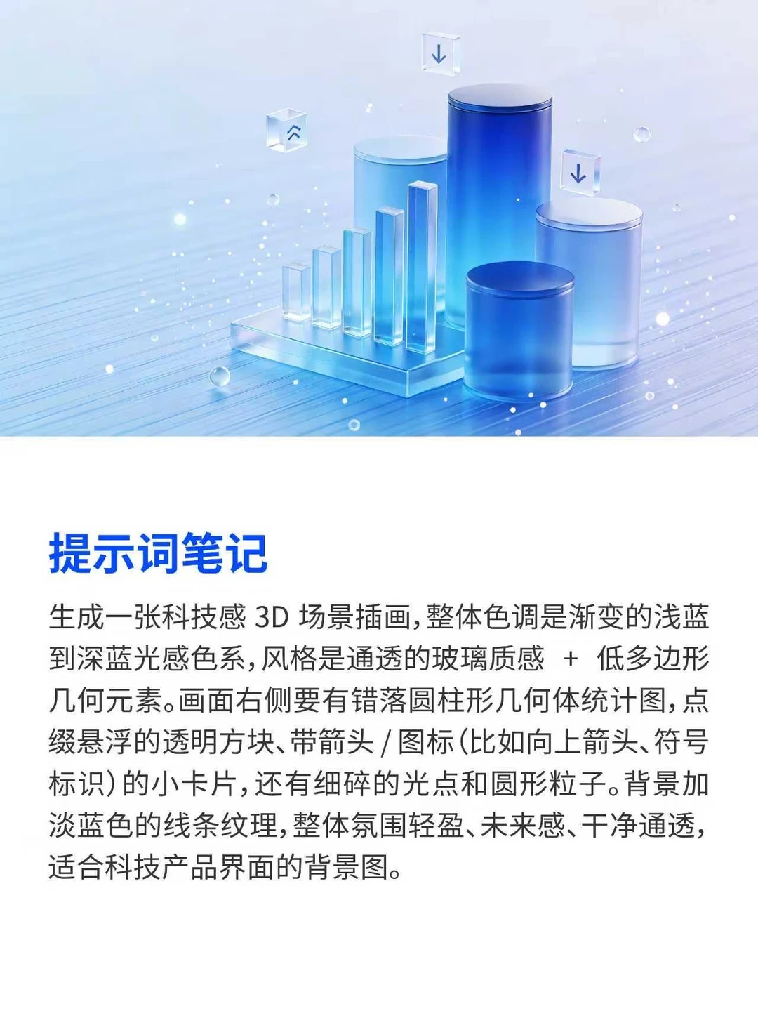 蓝色渐变玻璃banner【附提示词】