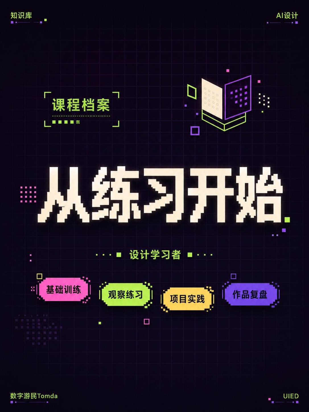 设计课程档案