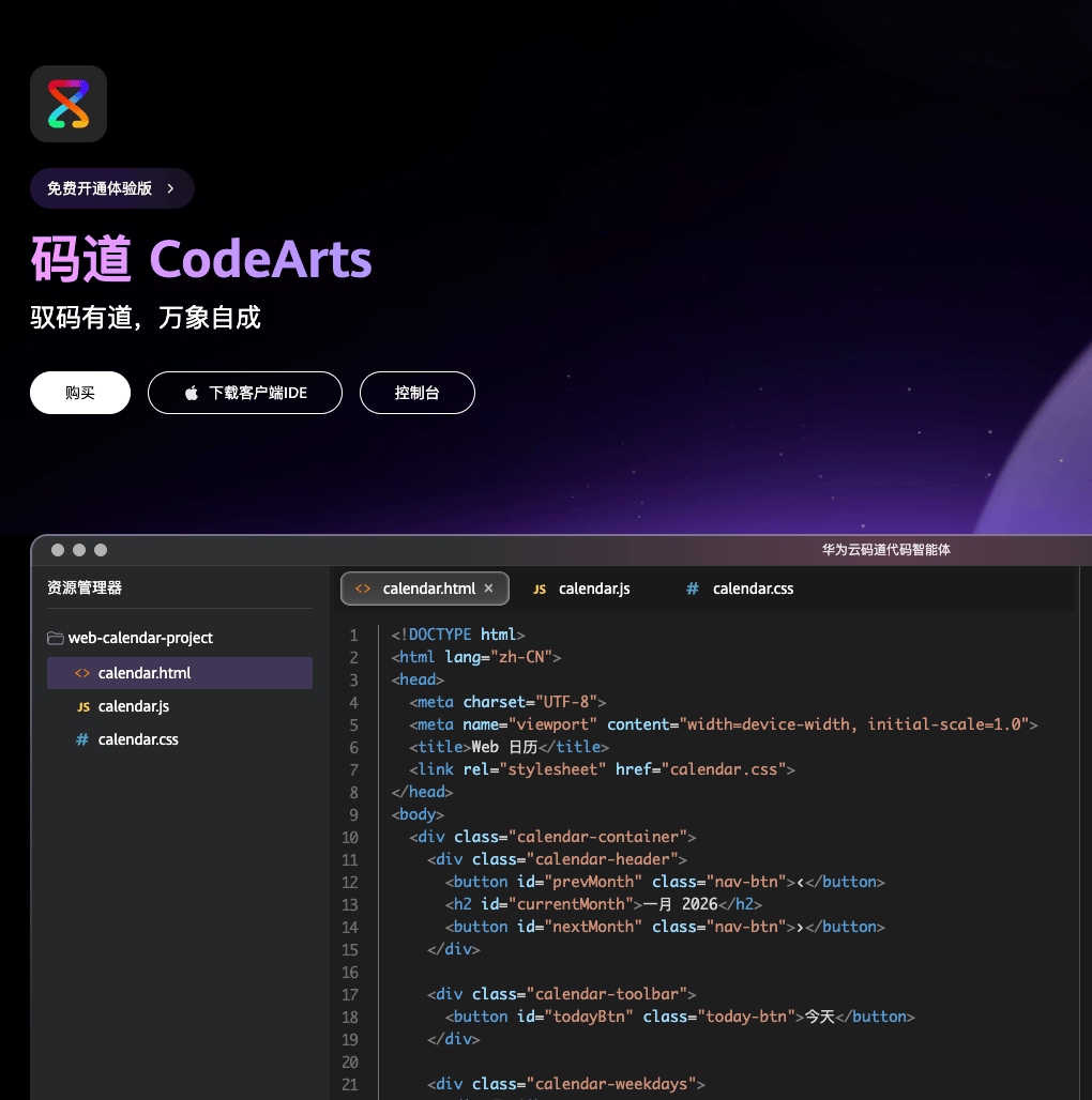 华为CodeArts接入GLM-5.2：原个人版继续免费，鸿蒙专属ArkTS模型同步可用