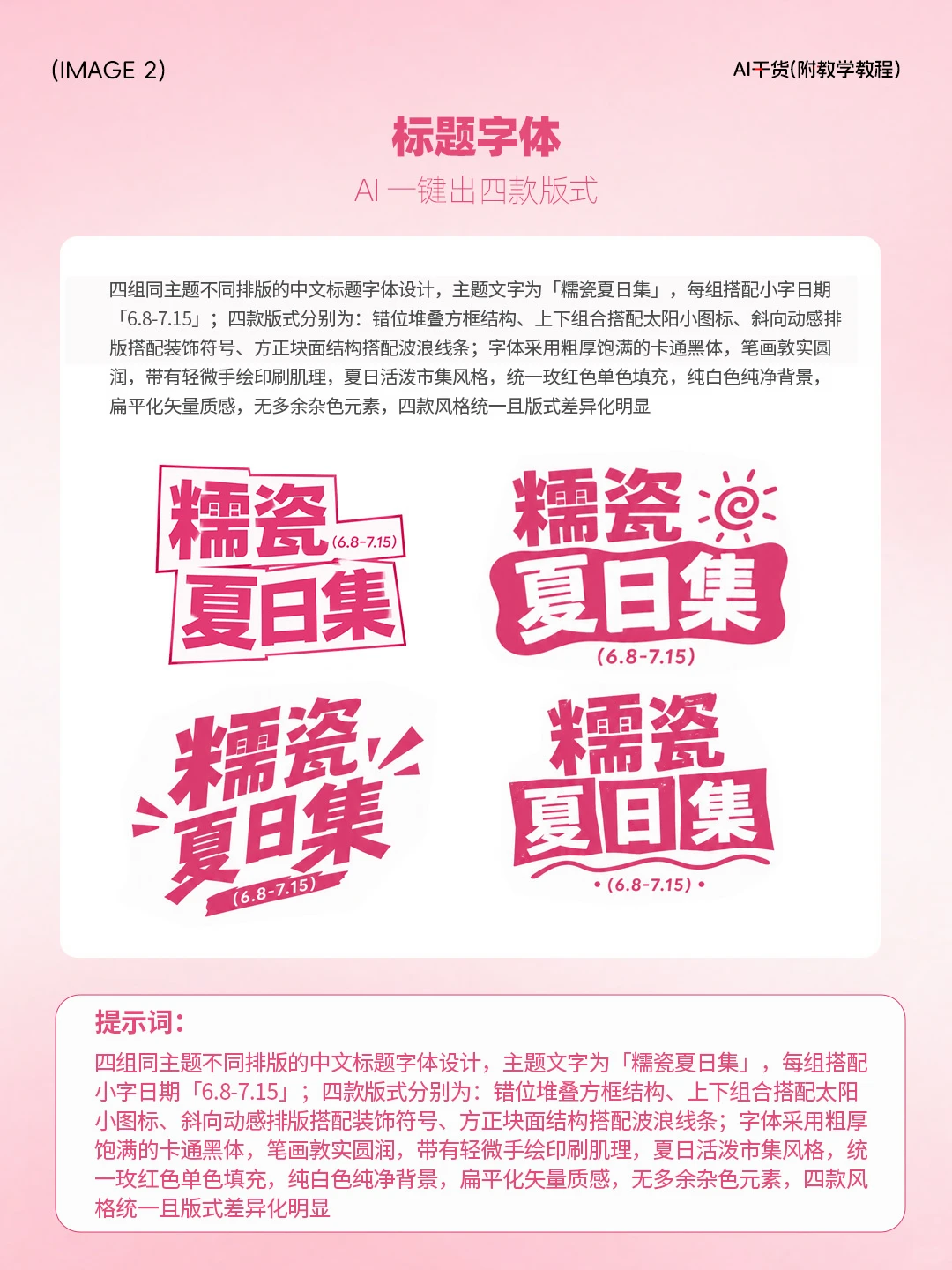AI 直出毛绒质感长图（附提示词）