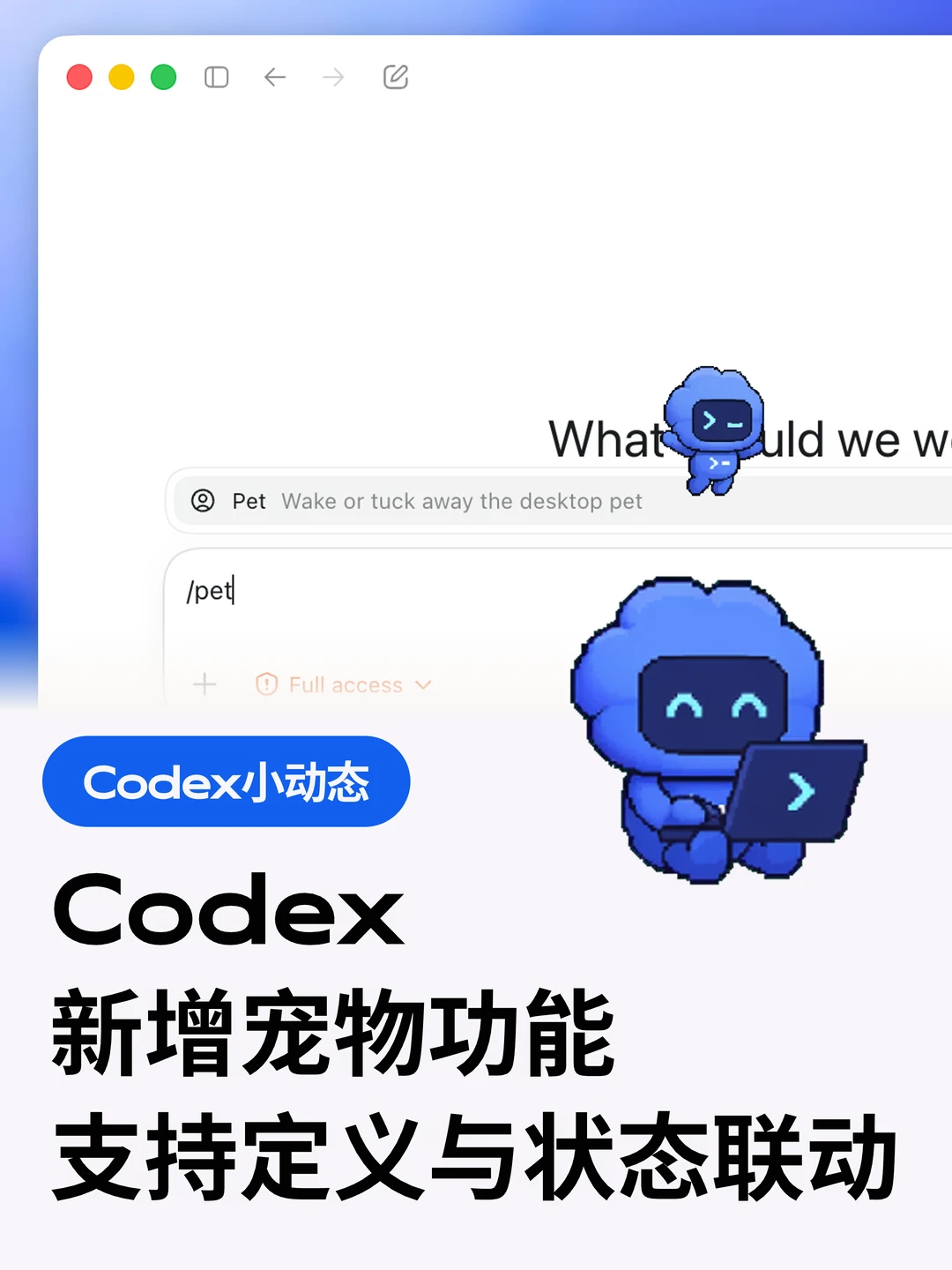 Codex 宠物上线，一键即可唤醒